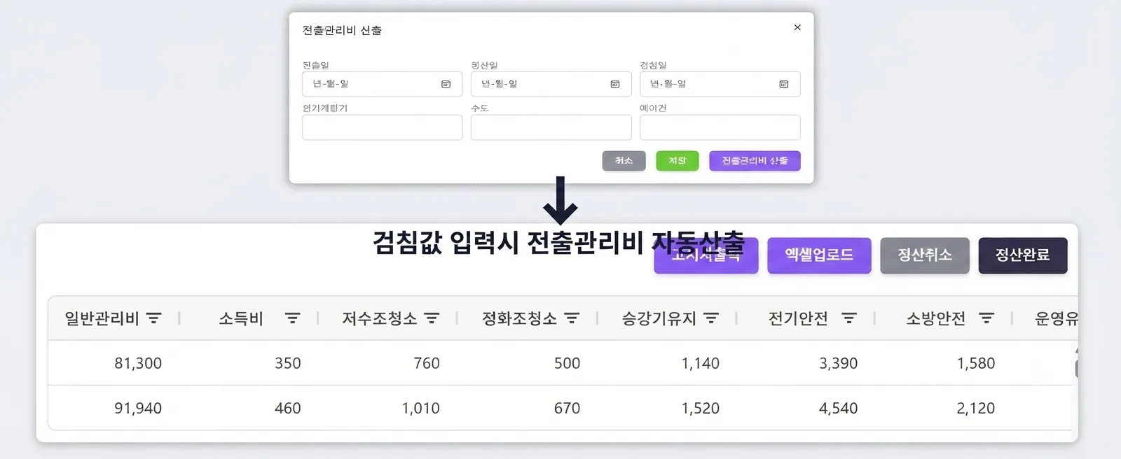 전출 정산